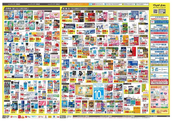 1月23日号 特売ちらし-2