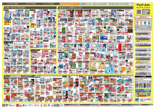 1月23日号 特売ちらしnew-2