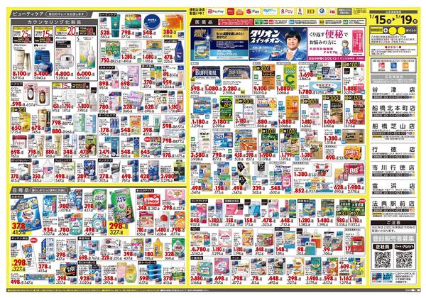 1月15日号 特売ちらし-2