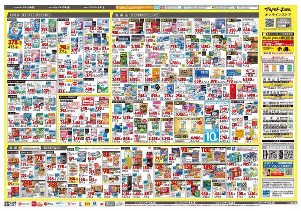 1月23日号 特売ちらし-2