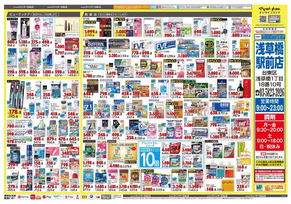 1月23日号 特売ちらしnew-2