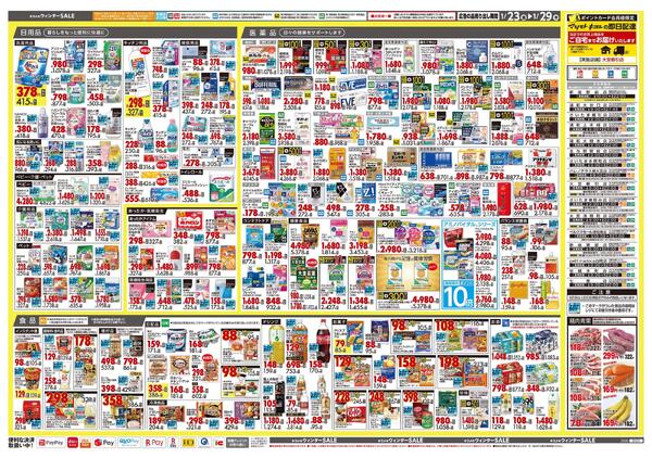 1月23日号 特売ちらし-2