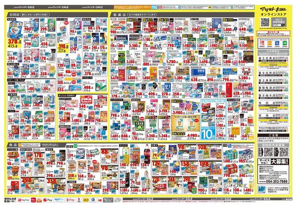 1月23日号 特売ちらし-2