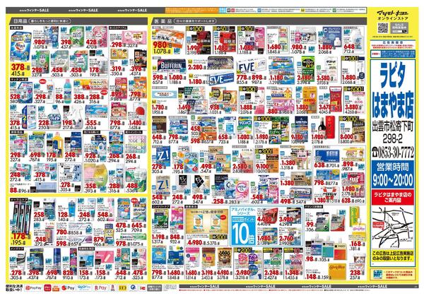 1月23日号 特売ちらし-2