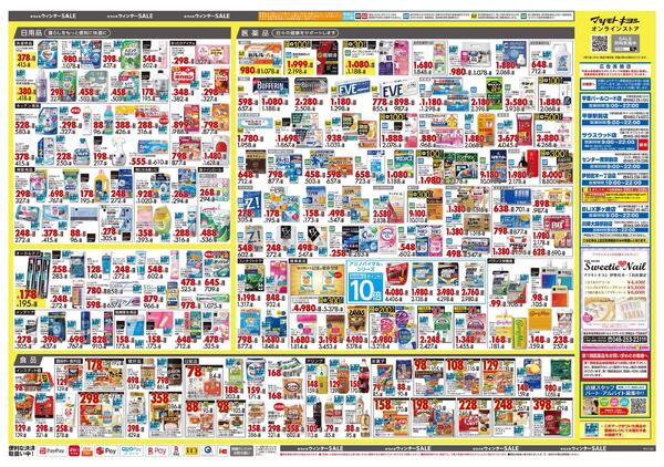 1月23日号 特売ちらしnew-2