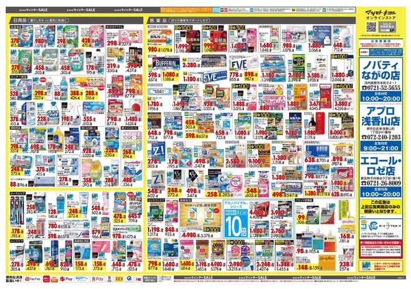 1月23日号 特売ちらしnew-2