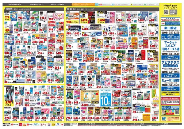 1月23日号 特売ちらしnew-2