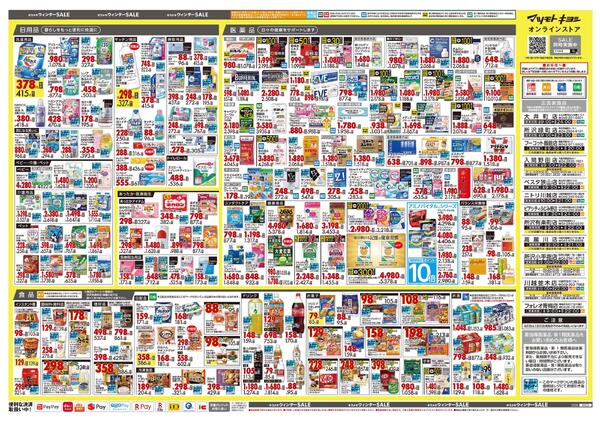 1月23日号 特売ちらし-2