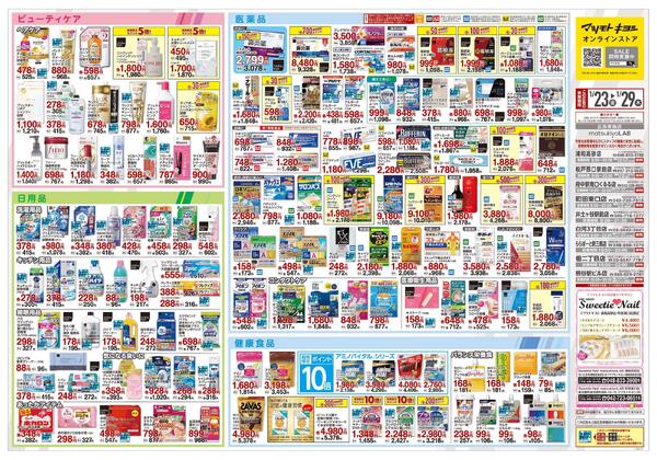 1月23日号 特売ちらし-2