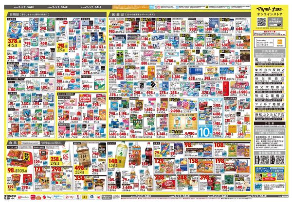 1月23日号 特売ちらし-2