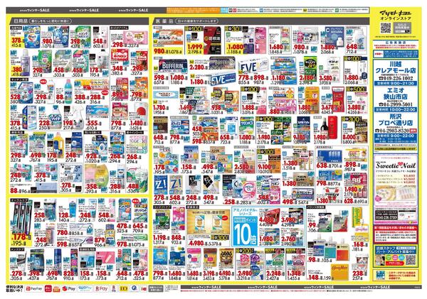 1月23日号 特売ちらし-2