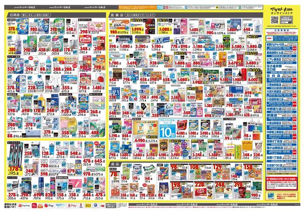 1月23日号 特売ちらしnew-2