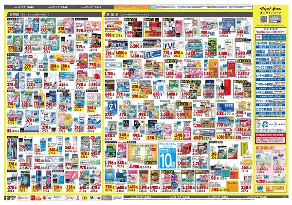 1月23日号 特売ちらしnew-2