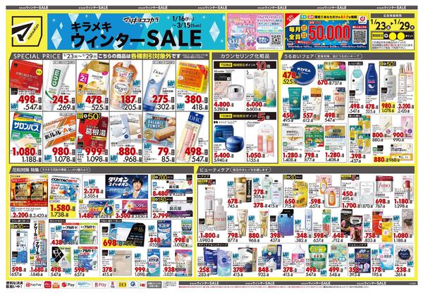 1月23日号 特売ちらし-1
