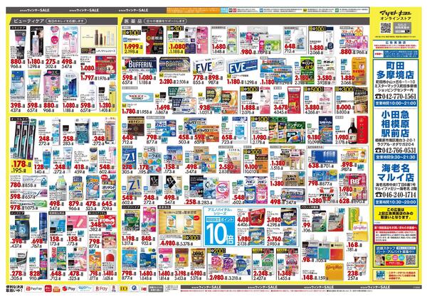 1月23日号 特売ちらし-2