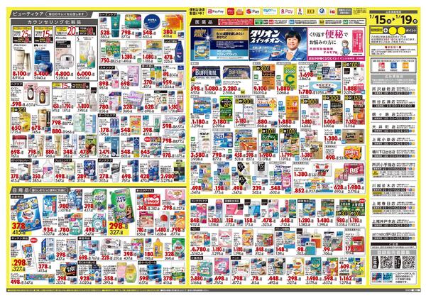 1月15日号 特売ちらし-2