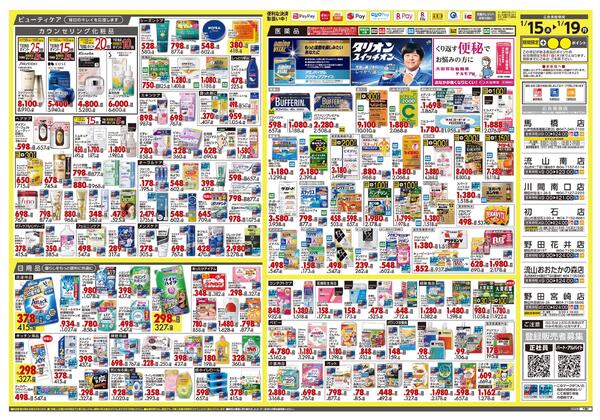 1月15日号 特売ちらし-2
