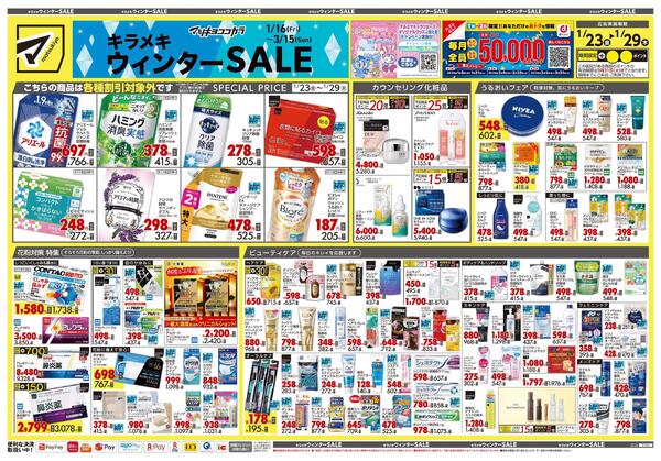 1月23日号 特売ちらしnew-1