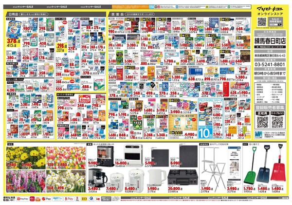 1月23日号 特売ちらしnew-2