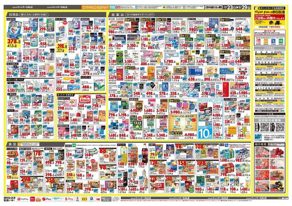 1月23日号 特売ちらし-2