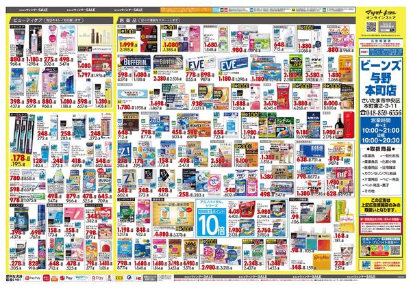 1月23日号 特売ちらし-2