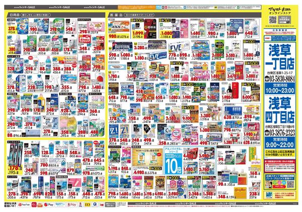 1月23日号 特売ちらしnew-2