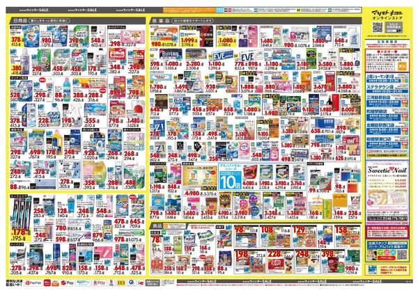 1月23日号 特売ちらし-2