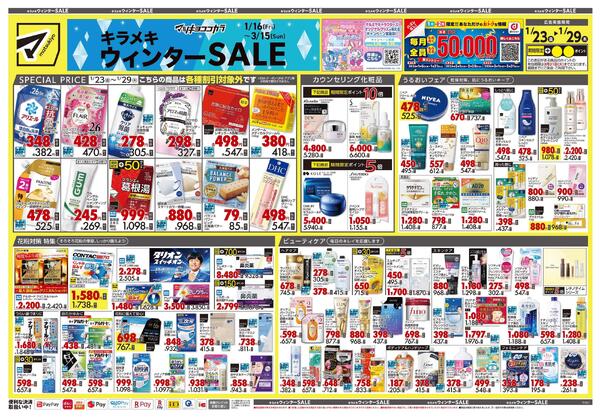 1月23日号 特売ちらしnew-1