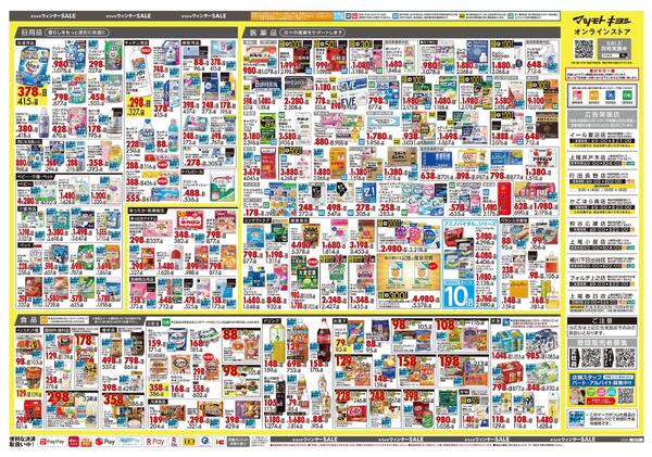 1月23日号 特売ちらし-2