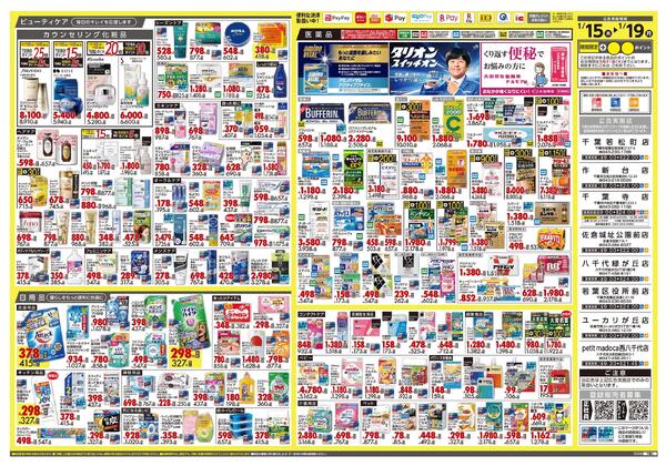 1月15日号 特売ちらし-2
