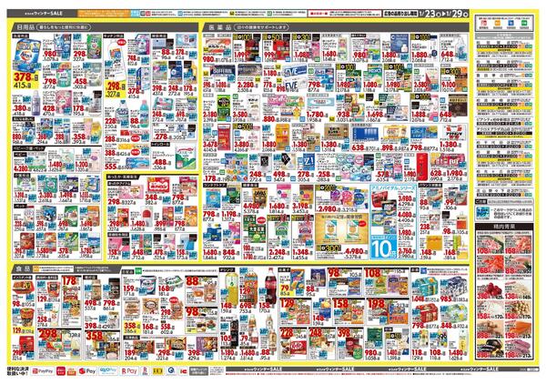 1月23日号 特売ちらし-2