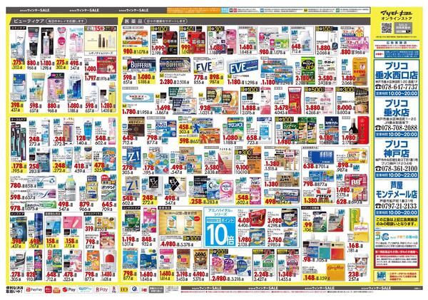 1月23日号 特売ちらし-2