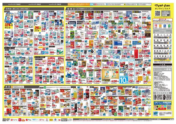 1月23日号 特売ちらし-2