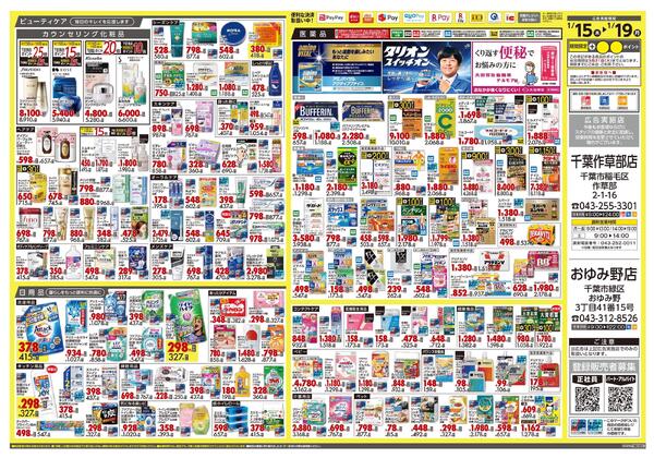 1月15日号 特売ちらし-2