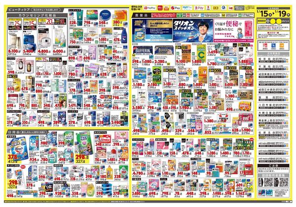 1月15日号 特売ちらし-2