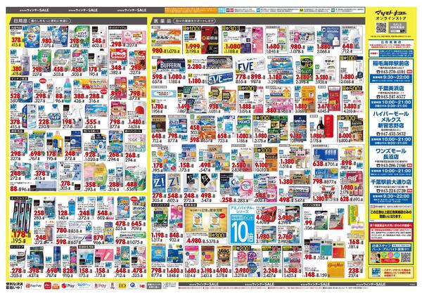 1月23日号 特売ちらし-2