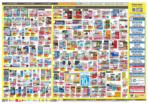 1月23日号 特売ちらし-2