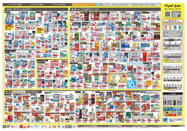 1月23日号 特売ちらし-2