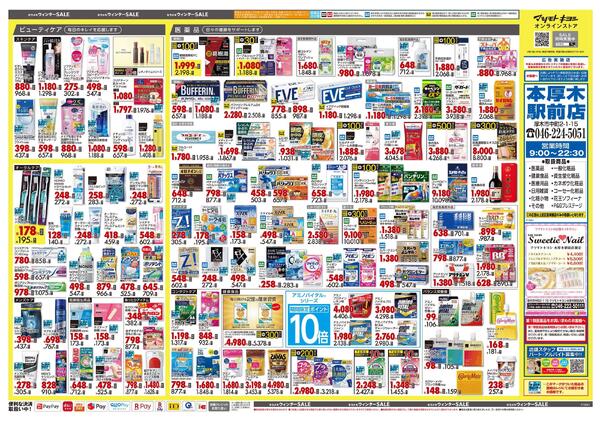 1月23日号 特売ちらし-2