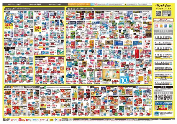 1月23日号 特売ちらし-2