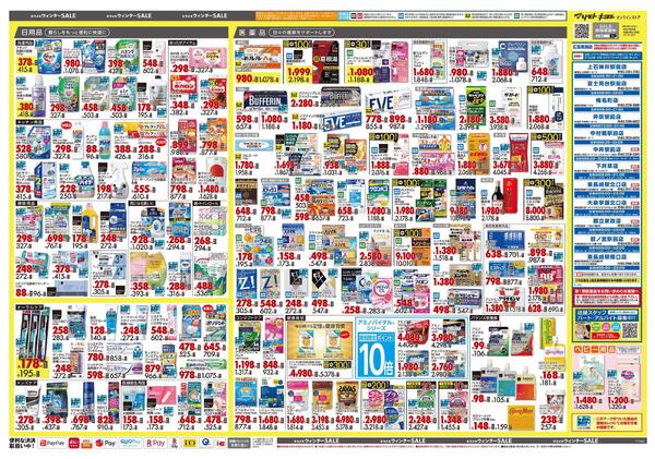 1月23日号 特売ちらしnew-2