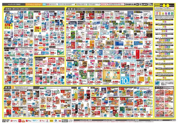 1月23日号 特売ちらし-2