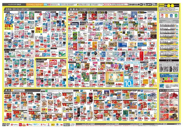 1月23日号 特売ちらし-2