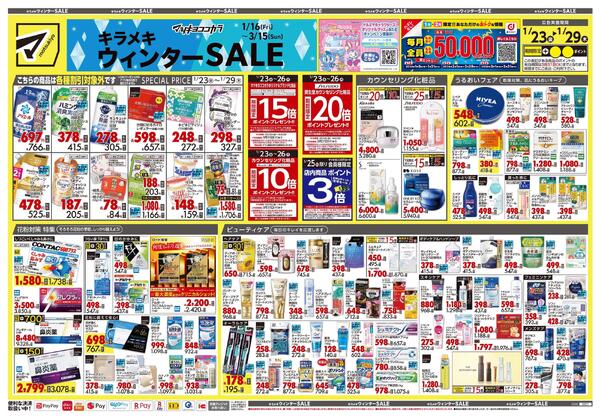 1月23日号 特売ちらし-1