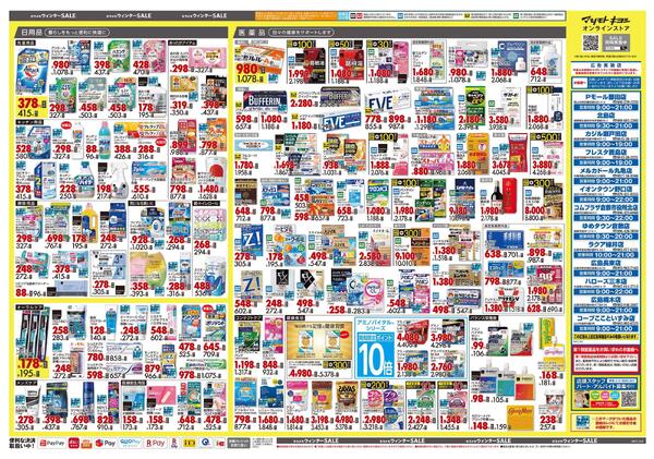 1月23日号 特売ちらし-2