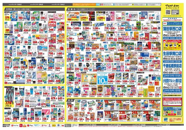 1月23日号 特売ちらしnew-2