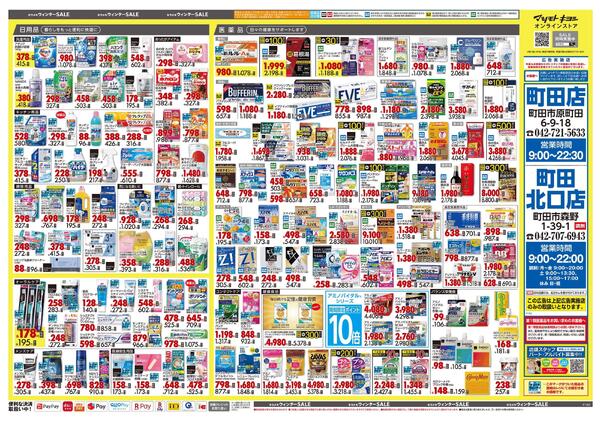 1月23日号 特売ちらし-2