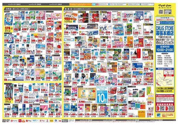 1月23日号 特売ちらし-2