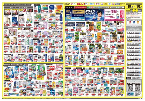 1月15日号 特売ちらし-2