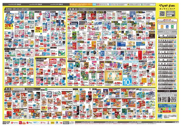 1月23日号 特売ちらし-2